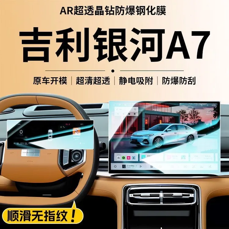 适用于吉利银河A7专用屏幕钢化膜EMI汽车中控导航贴膜用品A7emi屏