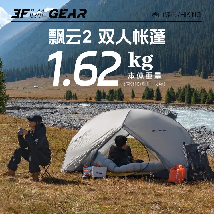 【三峰出飘云2 双人徒步帐篷】三峰出户外超轻防雨抗风登山帐徒步帐