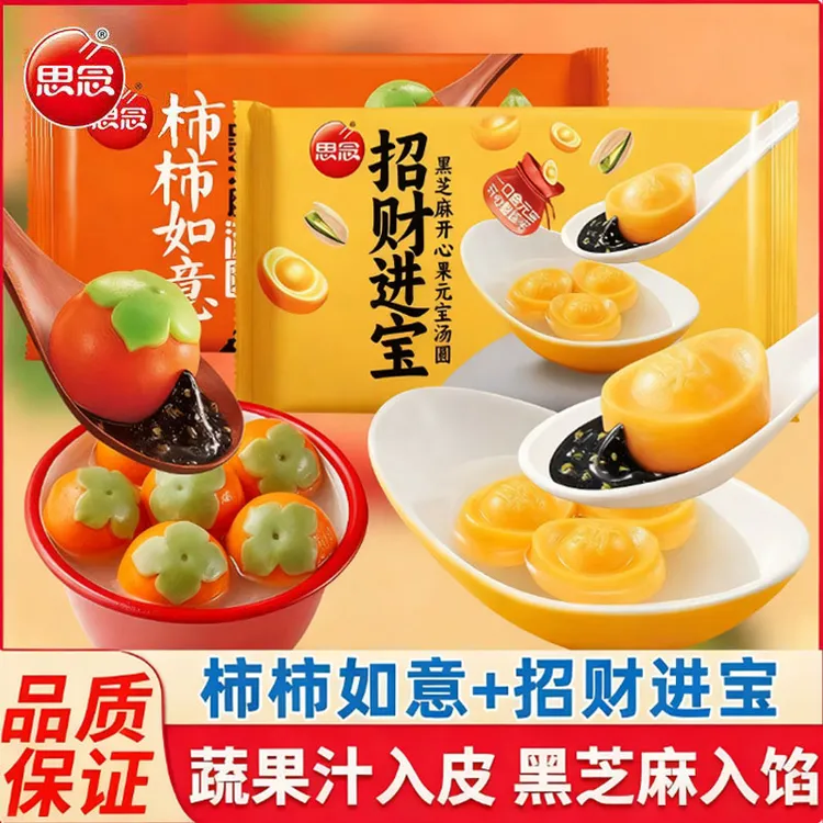 思念柿柿如意汤圆招财进宝柿子速冻冷冻半成品元宵小汤圆儿童早餐