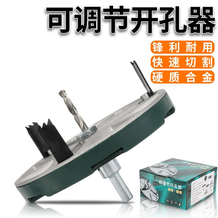 调节型开孔器多功能木工45-130mm范围木板石膏板塑料铝板打孔安全
