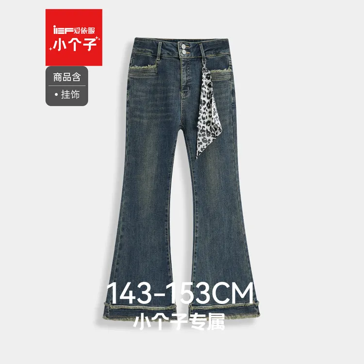 IEF/爱依服【小个子专属】2025冬季新款日常休闲加绒加厚牛仔喇叭裤