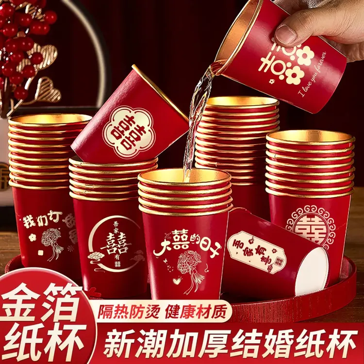 烫金金箔纸杯高档茶杯婚庆一次性纸杯商用大红色结婚备婚纸碗杯子