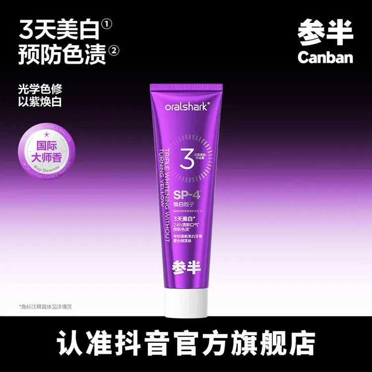 【官方旗舰店】参半色修美白牙膏清新口腔气味雅芙朗KOC预防色渍膏