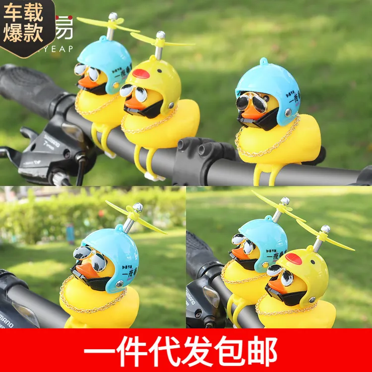 [爆款]一件代发包邮/车载摆件/电动车A1V-小黄鸭头盔摩托车自行车