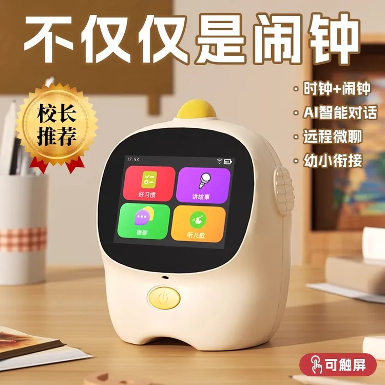 生日礼物送女儿男孩儿6-12十岁AI语音触屏智能学习闹钟时间管理器