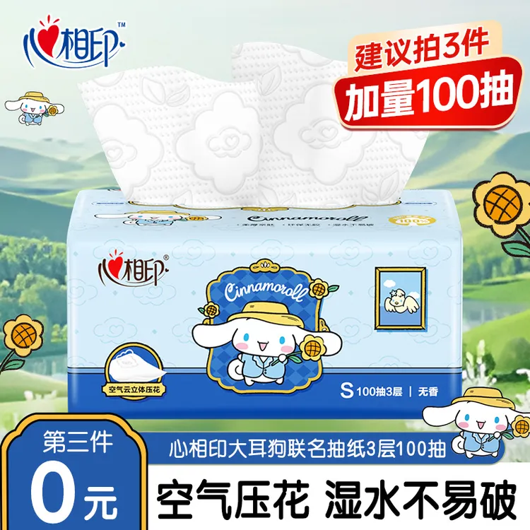 【第三件有优惠】心相印三丽鸥抽纸100抽加厚纸面巾纸卫生纸餐巾纸