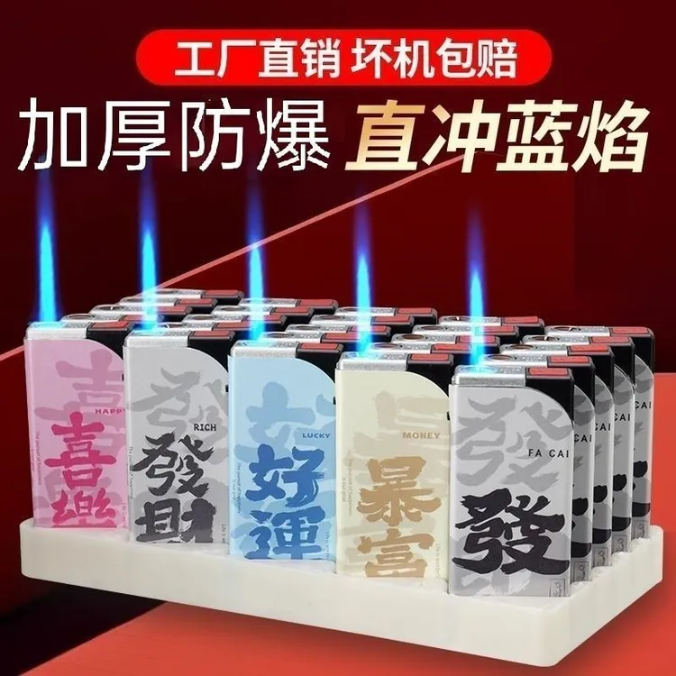潮玩火机吉祥话祝福平安暴富喜乐发财打火机创意火机防风可充便携