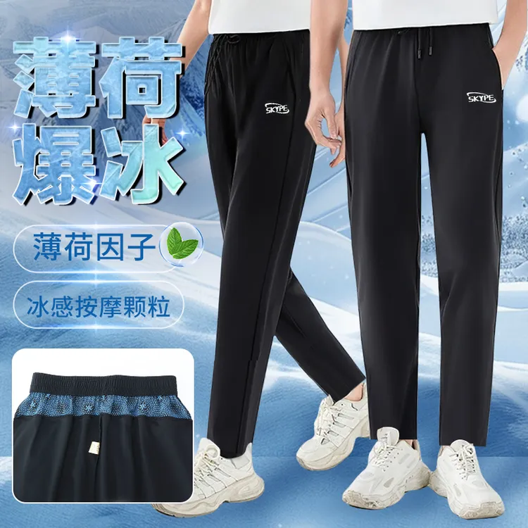 【带运费险】岚缈薄荷冰皮裤！男女同款户外夏季透气薄款冰感裤
