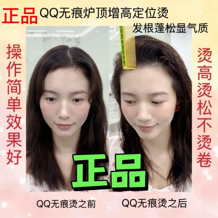 QQ无痕定位隐形烫发杠耐用发型师蓬松发根专用发根蓬松烫发杠烫
