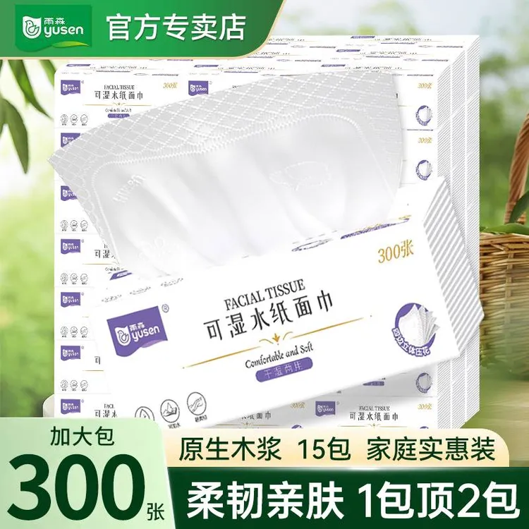 【干湿两用】雨森抽纸加厚加大柔软舒适纸巾可湿水家用装纸巾实惠装