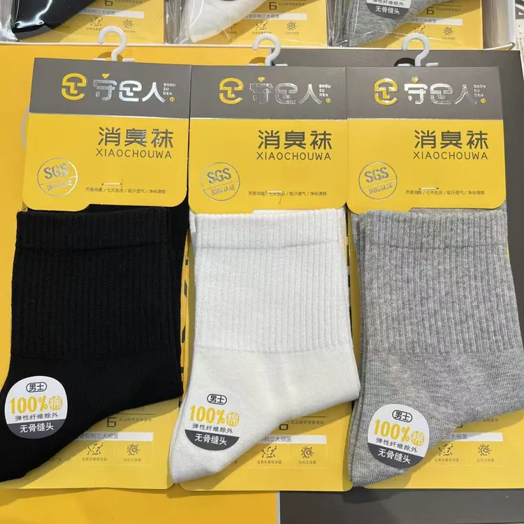 【正品】守足人男士秋冬中筒运动消臭袜舒适百搭（独立包装）