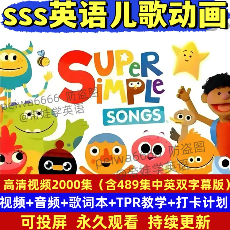 2025新版SSS英语启蒙动画 0-6岁儿歌磨耳朵 零基础早教学英语神器
