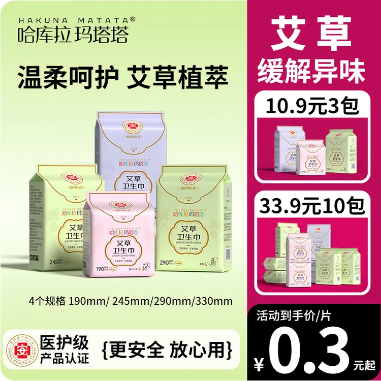 艾草卫生巾医护级透气极薄暖宫杀菌独立包装正品旗舰店姨妈巾推荐