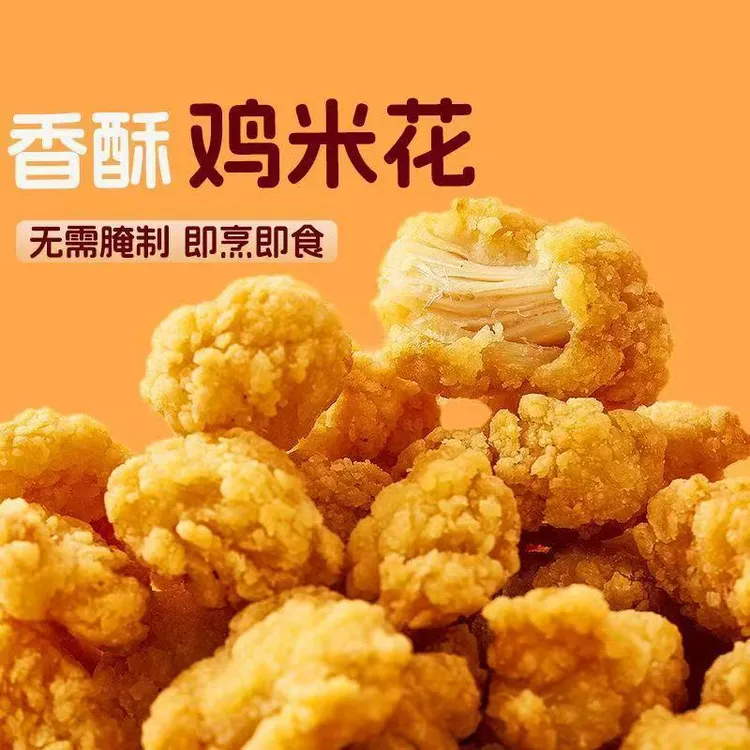 【整肉款】鸡米花油炸冷冻半成品空气炸锅食材爆汁酥脆方便t【LCY】