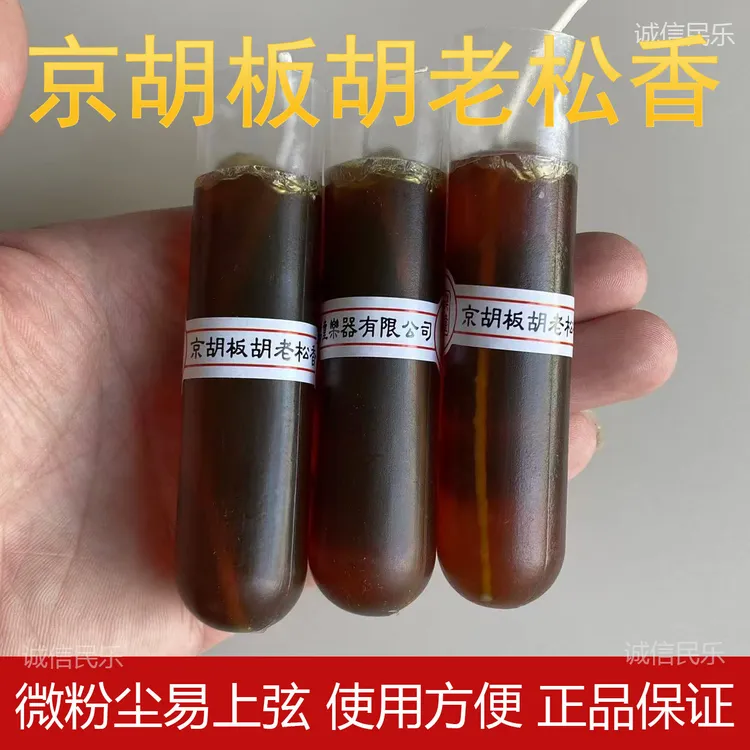 乐童微尘京胡板胡专用松香棒高级点滴松香专业老松香通用松香棒