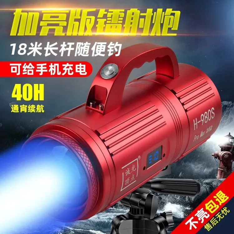 诚光顶点H980SProMax加亮款钓鱼灯夜钓灯激光炮超亮疝气灯强光