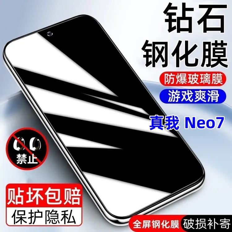适用真我Neo7钢化膜防偷窥全屏realmeNeo7高清防蓝光防爆摔保护膜