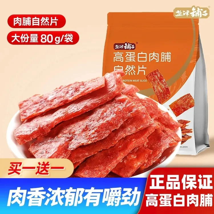 盐津铺子高蛋白肉脯自然片手撕肉脯靖江肉干追剧休闲解馋零食小吃