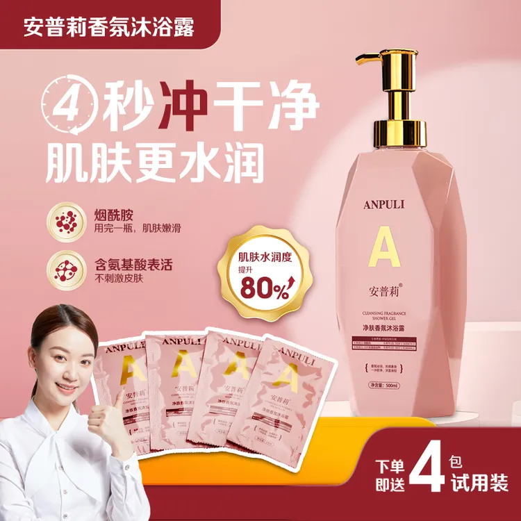 净肤持久留香香氛沐浴露4秒冲净肌肤水润