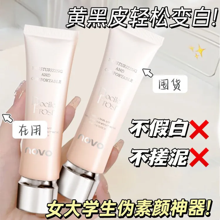 Novo/白松露养肤素颜霜