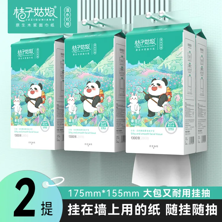 桔子姑娘熊猫系列1300张悬挂抽纸加厚餐巾纸壁挂式卫生纸整箱批发