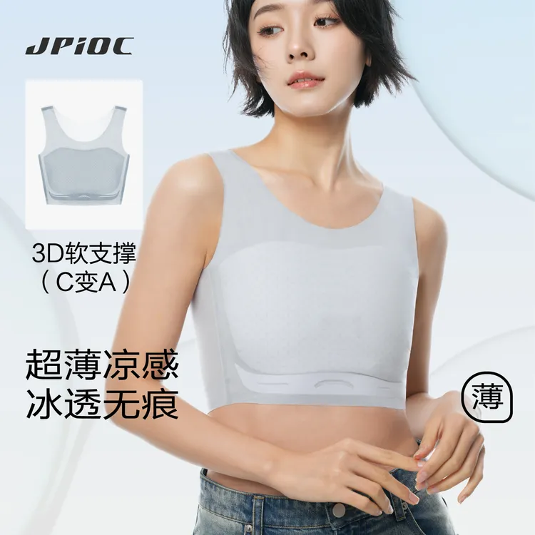 JPIOC鲸崎无痕凉感束胸内衣大胸显小防凸防震运动超平背心女cos夏