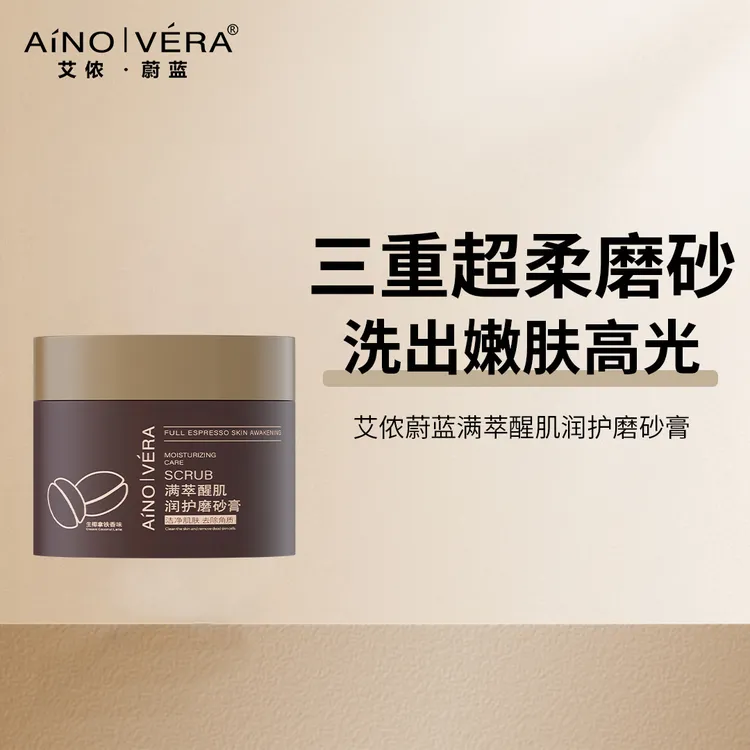 艾侬蔚蓝超细咖啡磨砂膏