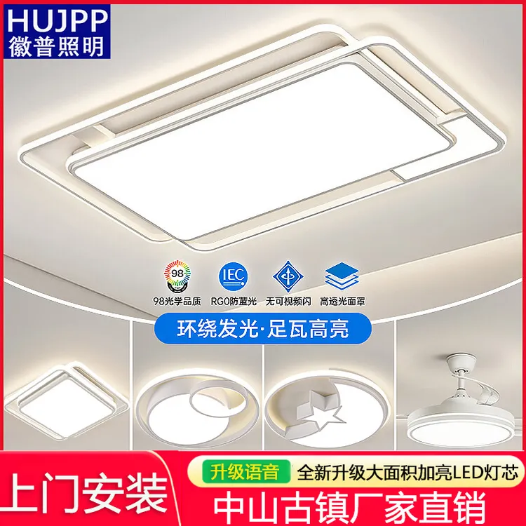 徽普照明客厅主灯吸顶灯简约2025年新款广东中山全屋套餐灯具灯饰