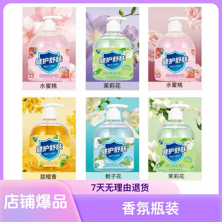 新疆包邮【3瓶】洗手液500g家用香氛瓶装润肤清爽温补水亲肤持久