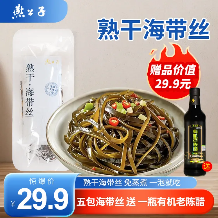 燕公子熟干海带丝不加盐日晒脆嫩无沙无盐凉拌炒菜凉拌海带丝