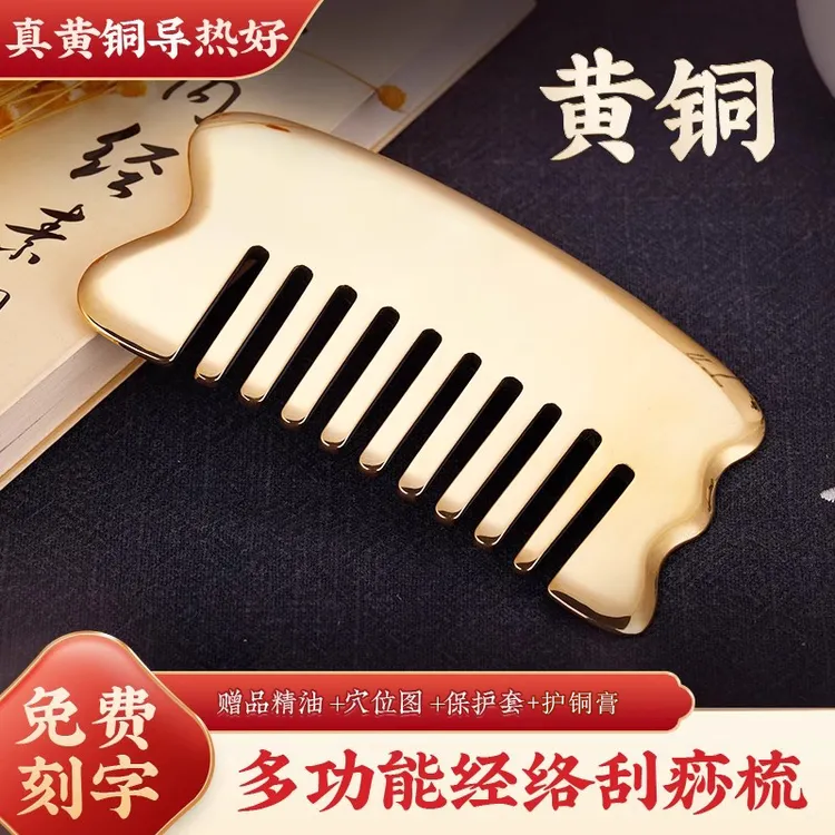 黄铜刮痧梳子铜板正品家用头部头皮按摩梳经络梳乳腺刮痧梳子