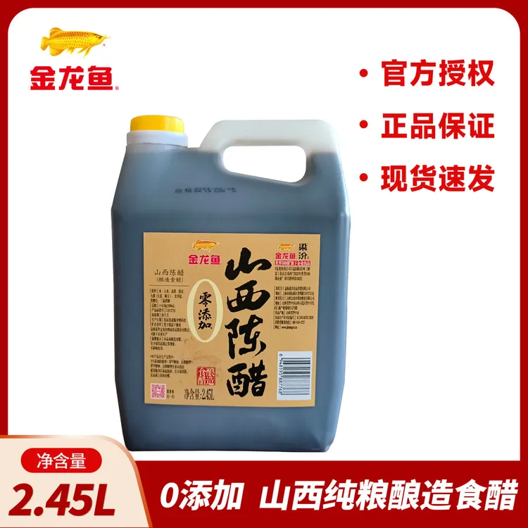 金龙鱼梁汾山西陈醋2.45L固态发酵正宗山西陈醋家用实惠装