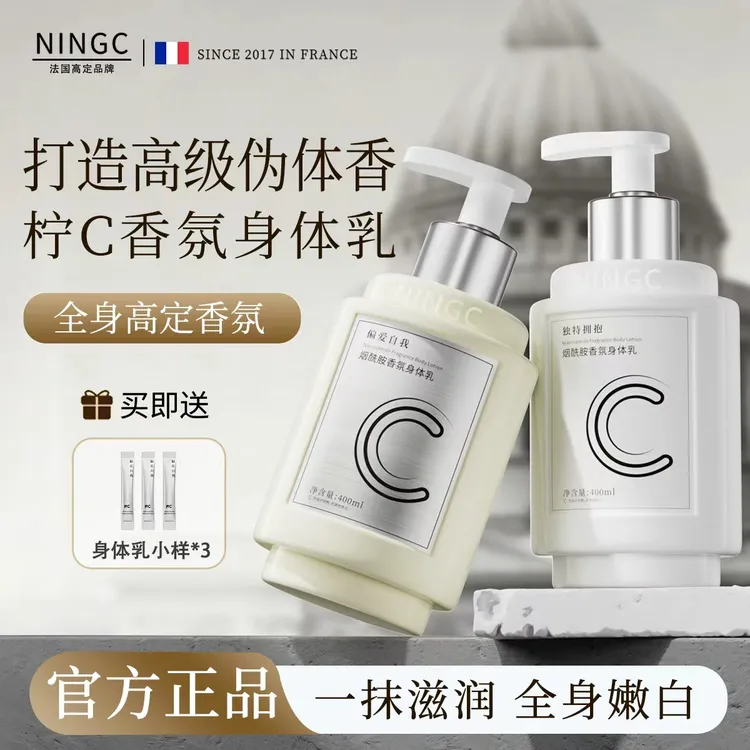 香氛香水烟酰胺身体乳补水保湿干燥起皮持久留香72小时清爽不油腻