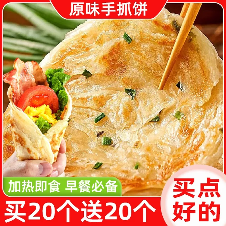 【买20片送20片】正宗台式原味手抓饼煎饼速食早餐家庭装冷冻半成品