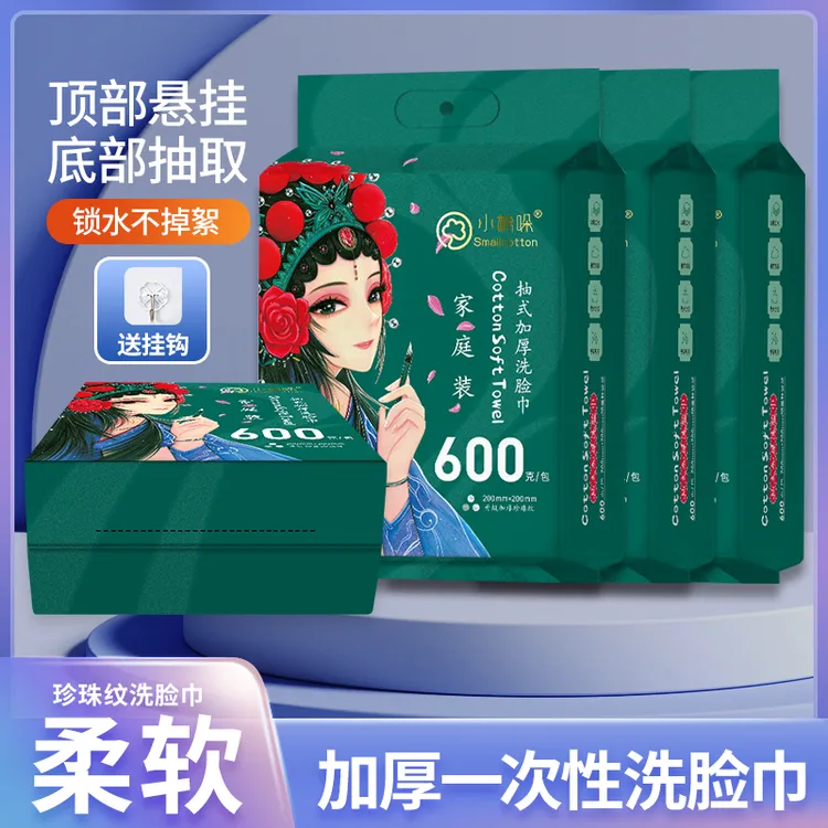 【到手4大包】小棉哚悬挂式洗脸巾珍珠纹抽取洁面巾干湿两用母婴用