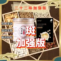 2号二十二味【加强版】-敷尔斯美白淡斑（组合）白哲透亮细腻舒适