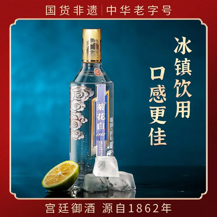 菊花白酒37/45度珍藏版光瓶500ml老北京特产