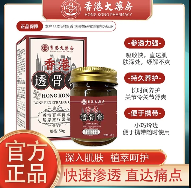 正宗老牌透骨膏颈椎腰椎膝盖关节疼痛腰腿专用止痛膏舒缓涂抹膏