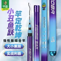 新品中逵小丑鱼轻量综合竿台钓竿轻硬全能鱼竿休闲钓竿