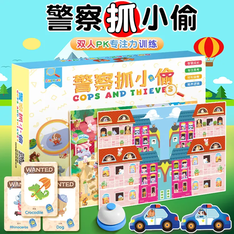 警察抓小偷玩具儿童桌游益智思维训练男女亲子对战专注力亲子桌游