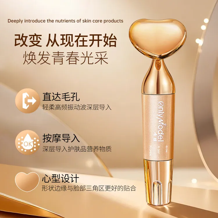Only Model唯模按摩导入美容仪(金)