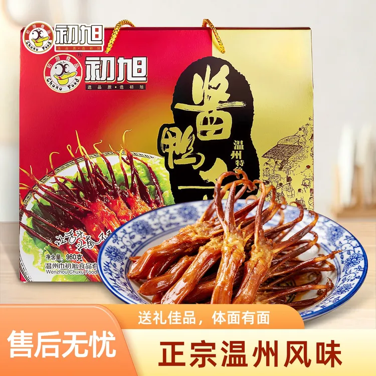 【中秋礼盒】温州原味酱香鸭舌480g礼盒装鸭肉类零食休闲即食小吃