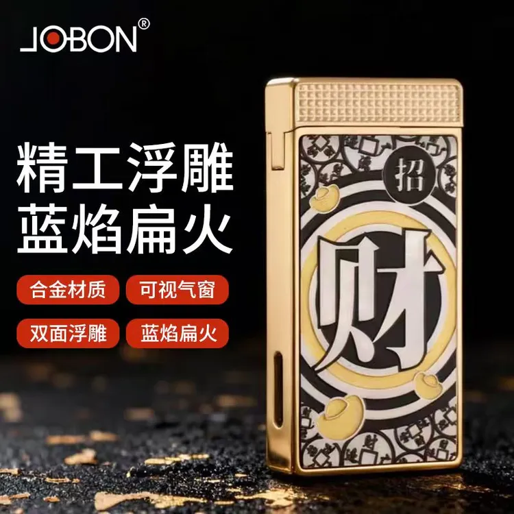 jobon中邦新款高档浮雕图案薄款扁火防风打火机送男士创意礼品