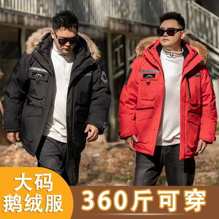 大码男冬装鹅绒服五防保暖毛领户外羽绒服加肥加大工装360斤可穿