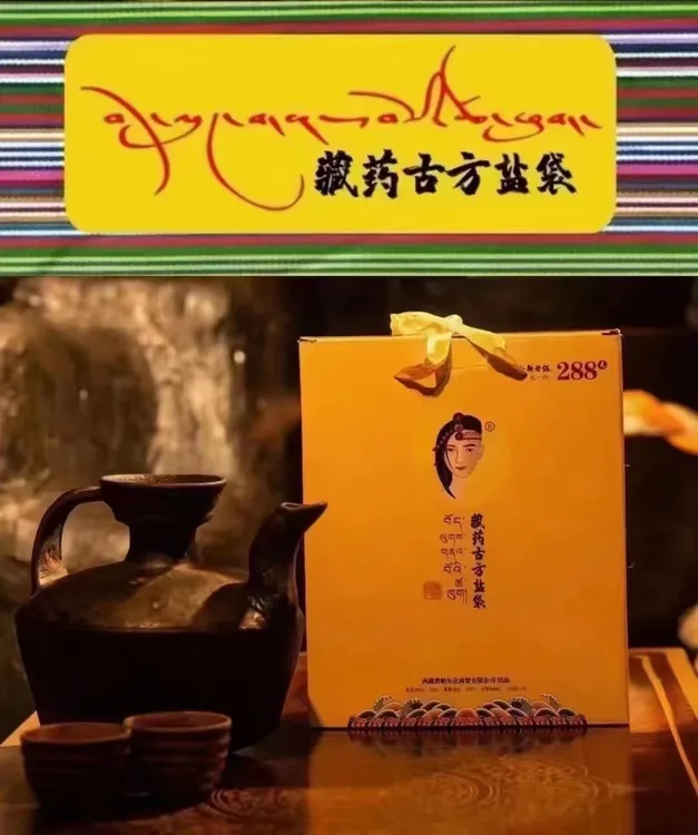 藏传充电式盐袋藏医理疗可用于护腰护膝护肩藏药草本正宗