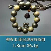 三福（红木）48298 阴沉虎皮纹原创 檀香木