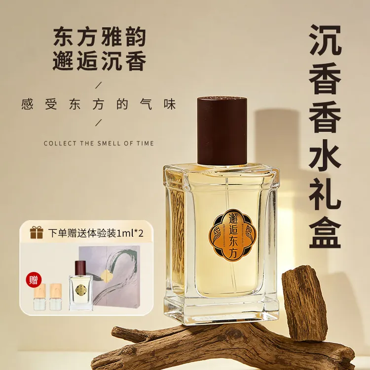沉香香水  邂逅木质香水 天然精油古法调配 留香持久独特味道