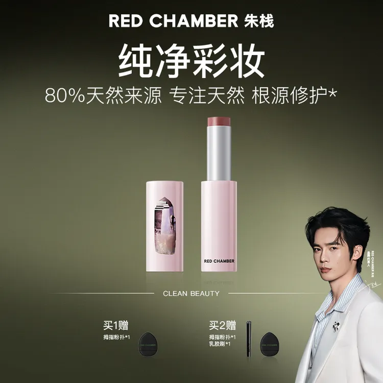 【视频专属】RC天然修护口红/一棒多用/淡化唇纹