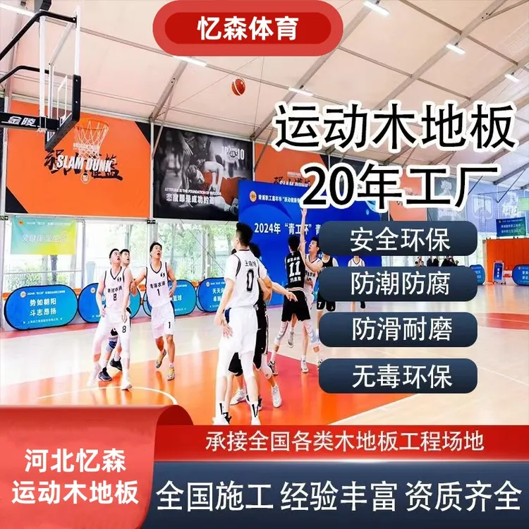 羽毛球馆运动木地板篮球馆木地板体育馆木地板室内运动木地板