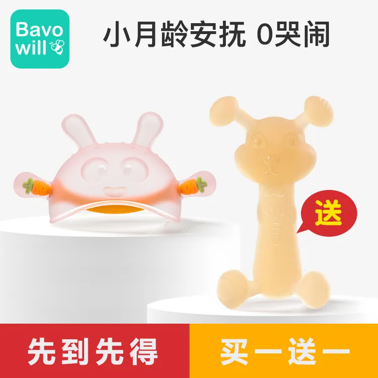 宝无忧胡萝卜牙胶口欲期婴儿牙胶玩具咬咬袋安抚止哭磨牙棒咬胶